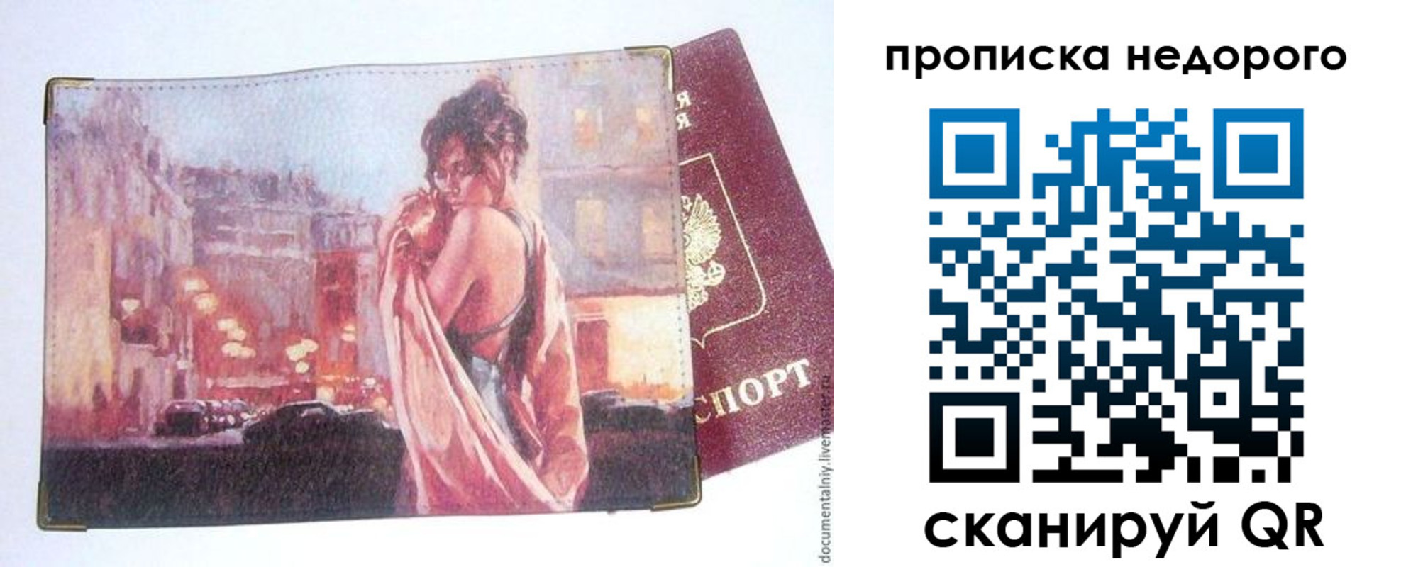 купить прописку в Судогде